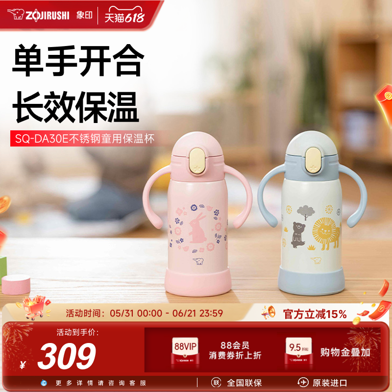 象印官方吸管杯幼儿学饮童用杯不锈钢儿童水杯9个月+ DA30E 320ml