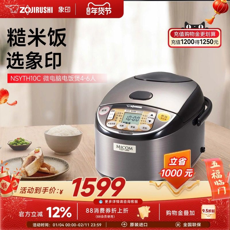 象印家用电饭煲多功能日本原装智能蒸饭电煮饭锅YTH10C 适用4-6人