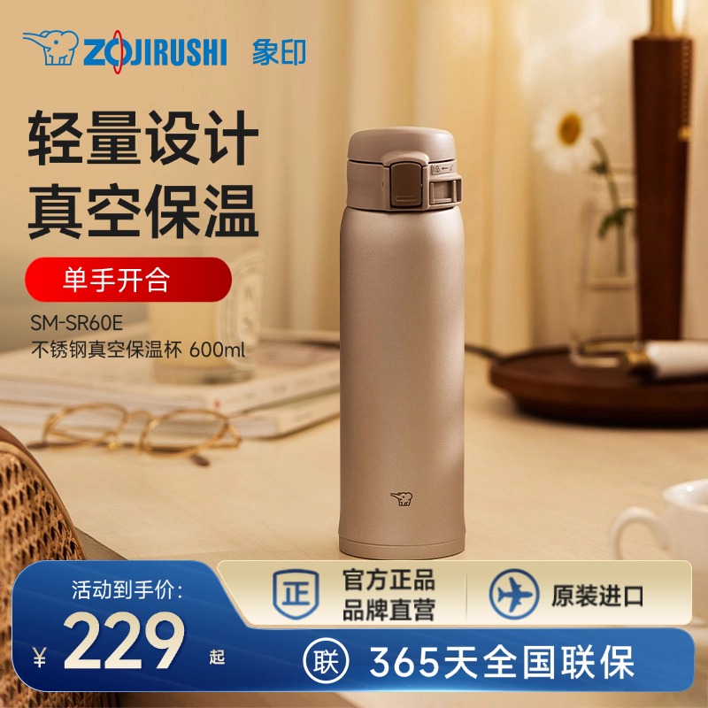 象印保温保冷不锈钢保温杯600ml