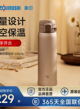 象印SR60E保温杯食品级不锈钢大容量原装进口儿童保温水杯600ml