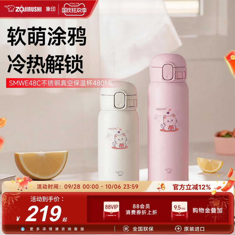 象印进口不锈钢保温杯男生水杯女生高颜值涂鸦款保冷水杯WE480ml