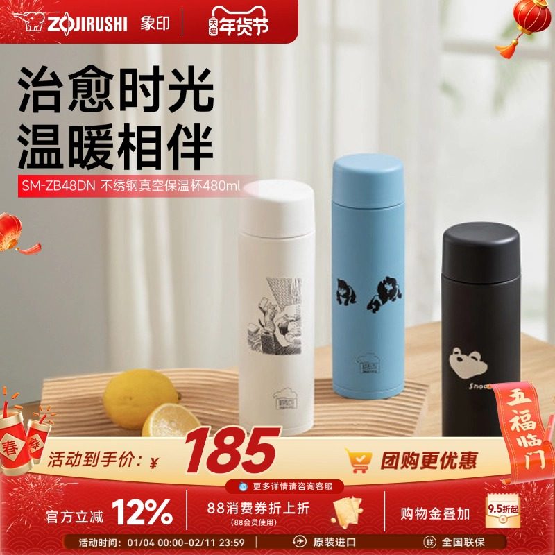 象印ZB48DN保温杯西村培插画联名便携不锈钢大容量水杯480ml,餐饮具,保冷/保温杯,淘宝优惠券,粉丝福利购,淘宝优惠卷