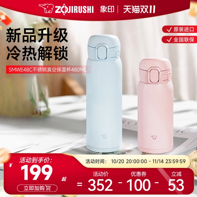 象印进口不锈钢保温杯男生水杯女生高颜值大容量保冷水杯WE480ml