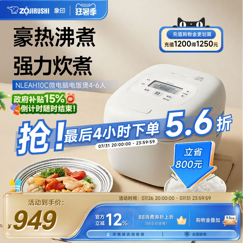 象印免清洗大火力电饭煲