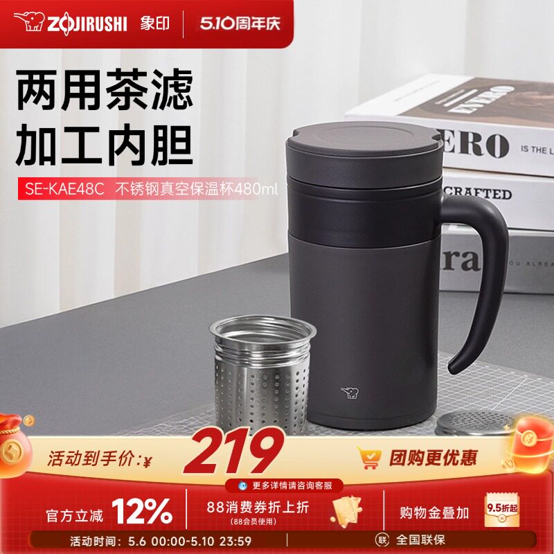象印KAE48带手把保温杯304不锈钢大容量男士办公室茶叶分离泡茶杯