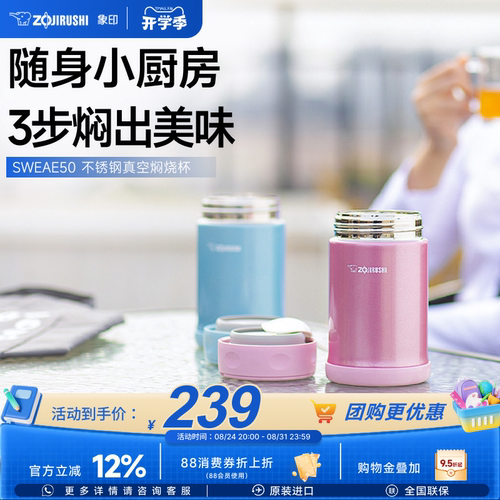 象印不锈钢真空焖烧杯500ml