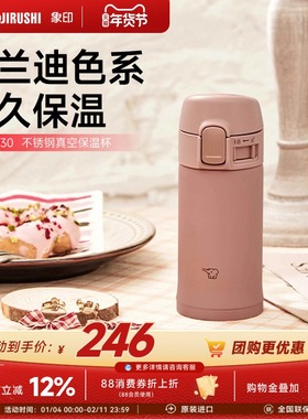 ZOJIRUSHI象印PD30便携304不锈钢保温杯300ml