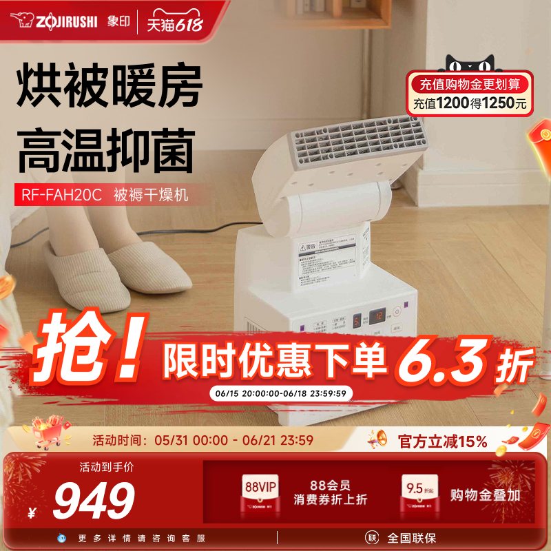 象印家用暖被机多功能暖风床上烘被机烘干被子除湿免晒神器FAH20C