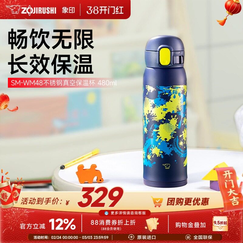 象印WM48保温水杯不锈钢大容量便携男生杯新品高颜值学生480ml