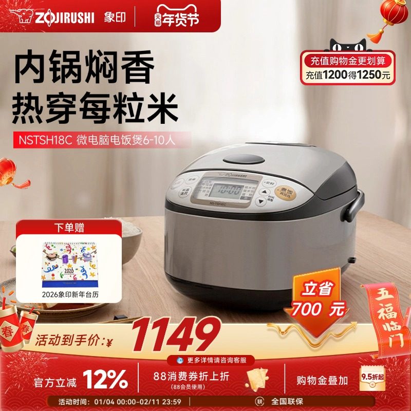 象印微电脑电饭煲大容量多功能蒸饭电饭锅日本TSH18C 5L 6-10人