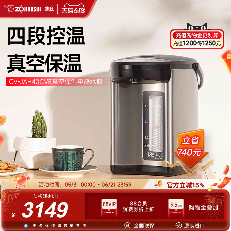 ZOJIRUSHI象印 恒温省电电热水瓶壶CVJAH40C 新品上市 防倾漏