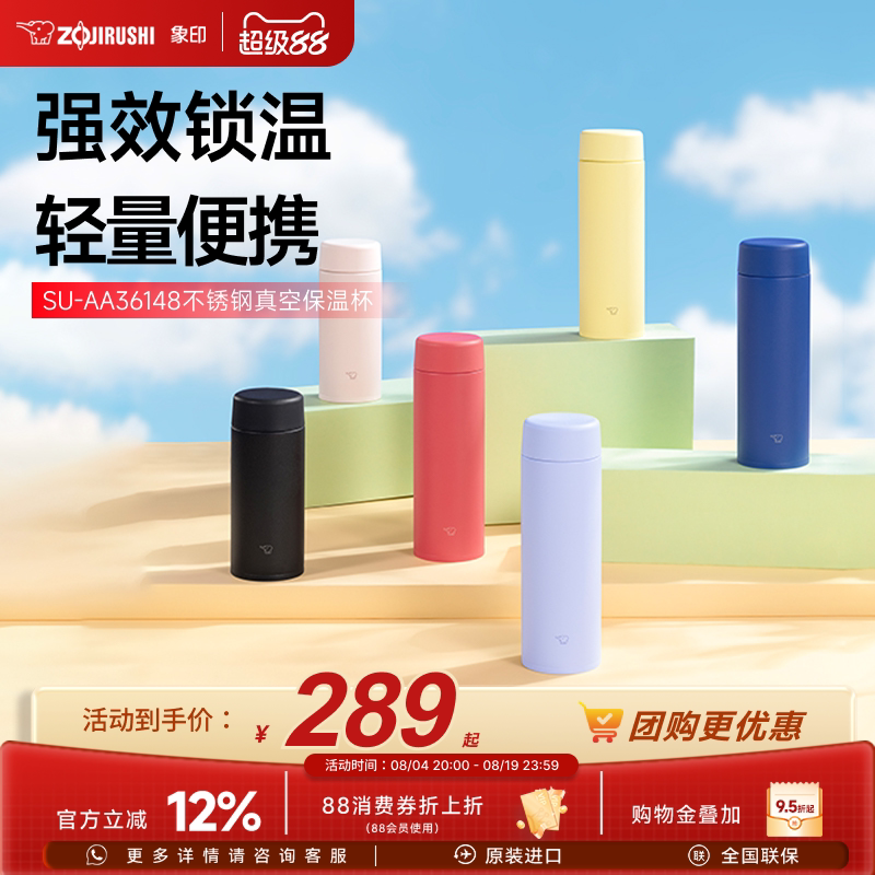 象印旋盖式不锈钢保温杯新品上市