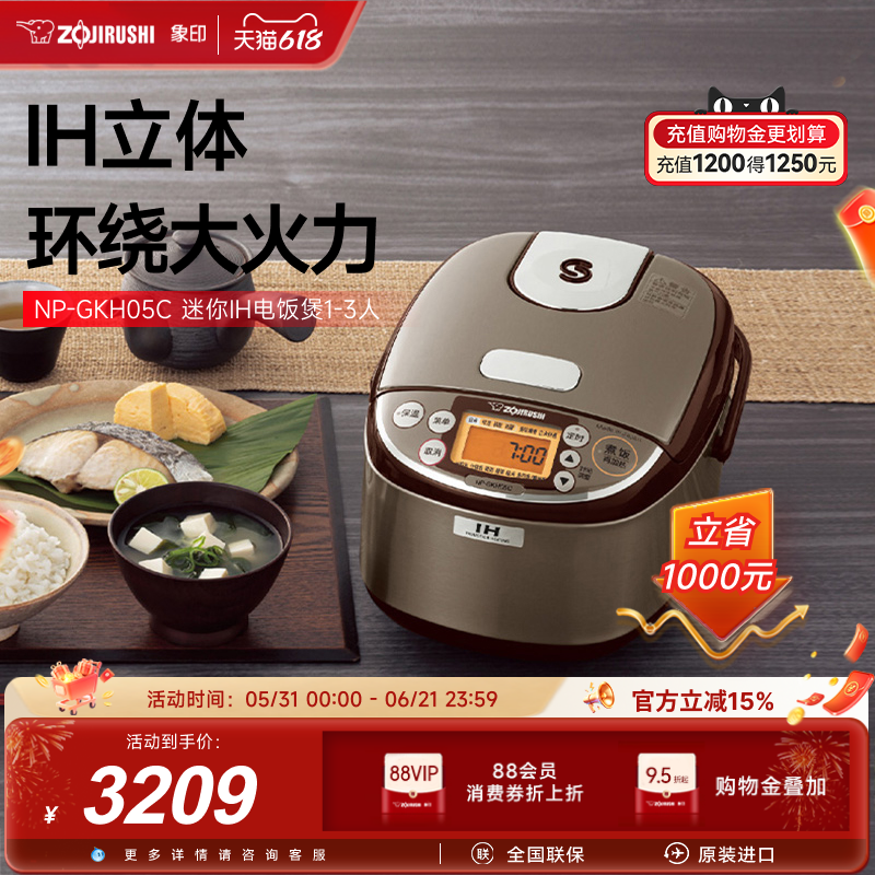象印家用IH小型迷你电饭煲原装进口一人电饭锅GKH05C电煲锅1-3人