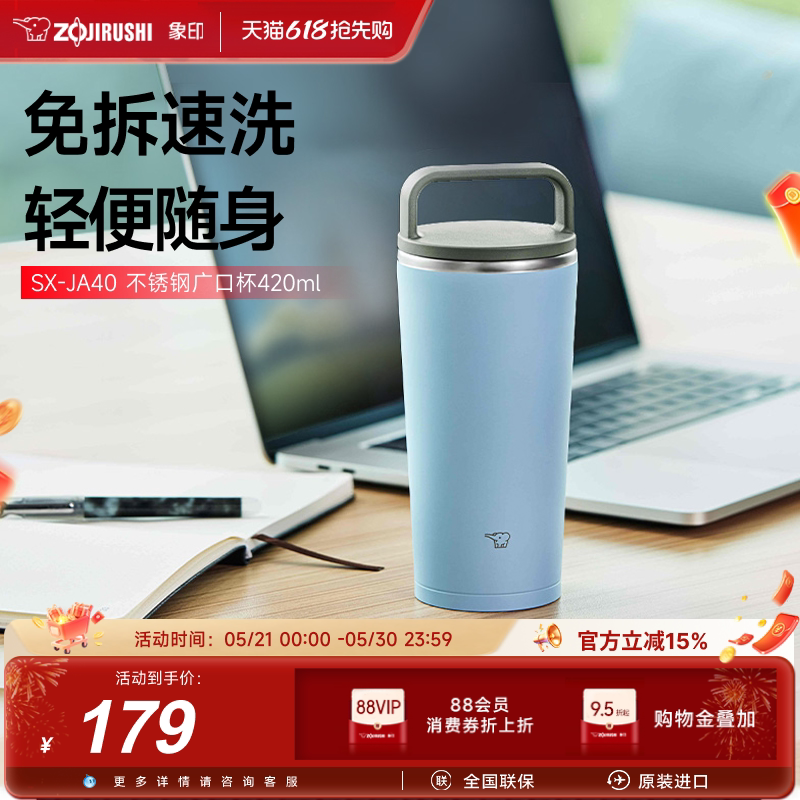象印保温杯JA40便携304不锈钢随行咖啡杯大容量 420ml 西姆莱斯
