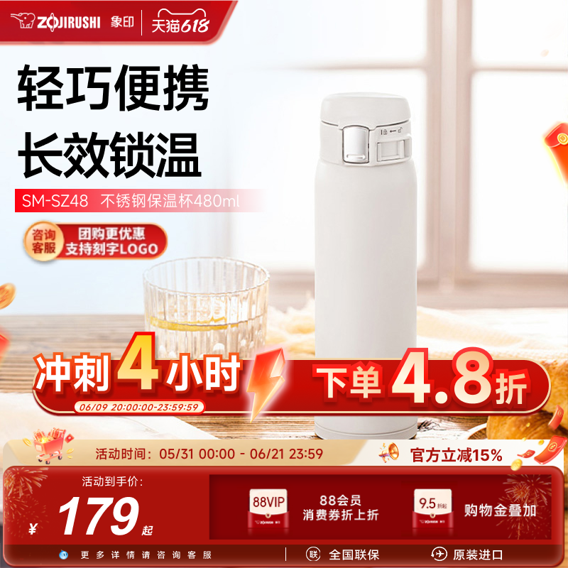 象印SZ48不锈钢保温保冷水杯进口男女生高颜值大容量保温杯480ml