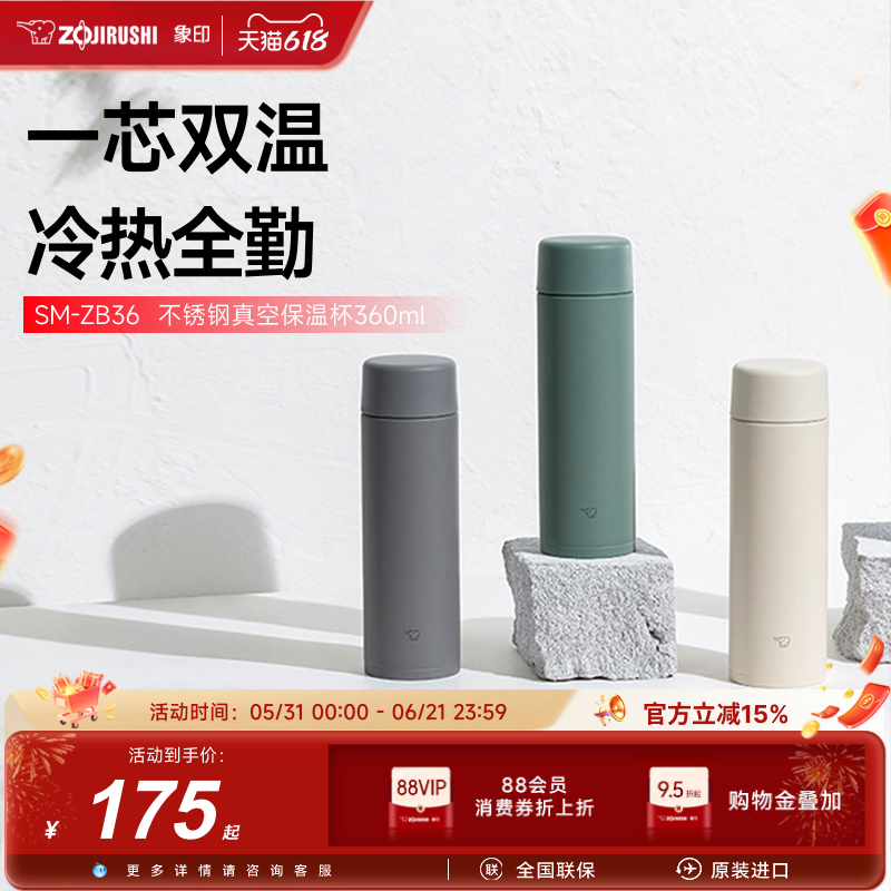 象印ZB36保温杯便携不锈钢水杯大容量男女生官方正品杯子360ml