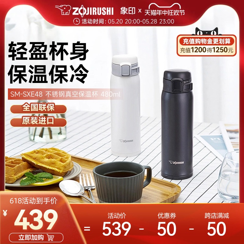 象印保温杯SXE48轻巧便携304不锈钢保温水杯一键式官方正品 480ml