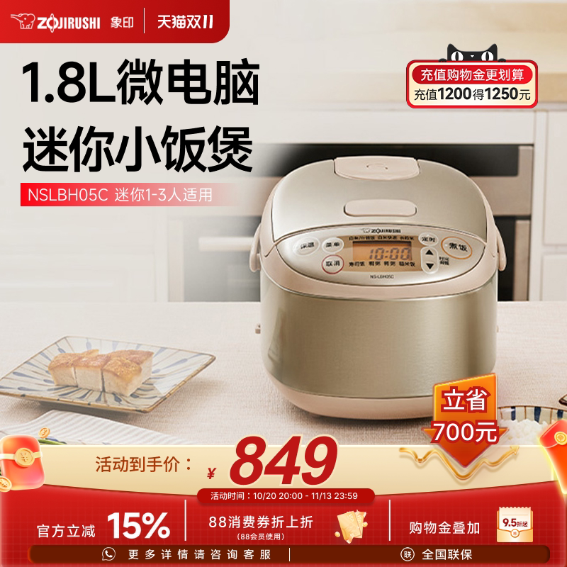 象印电饭煲家用迷你小型多功能智能煮饭电饭锅LBH05C 1.8L  1-3人