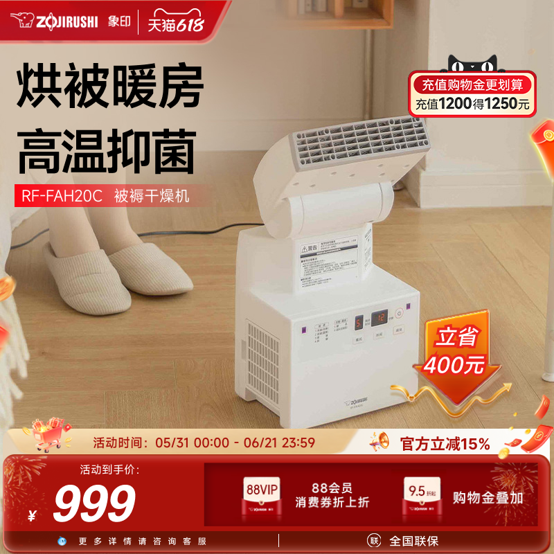象印家用暖被机多功能暖风床上烘被机烘干被子除湿免晒神器FAH20C