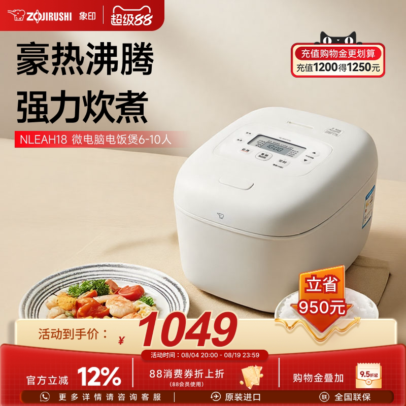 象印新款家用电饭煲官方正品