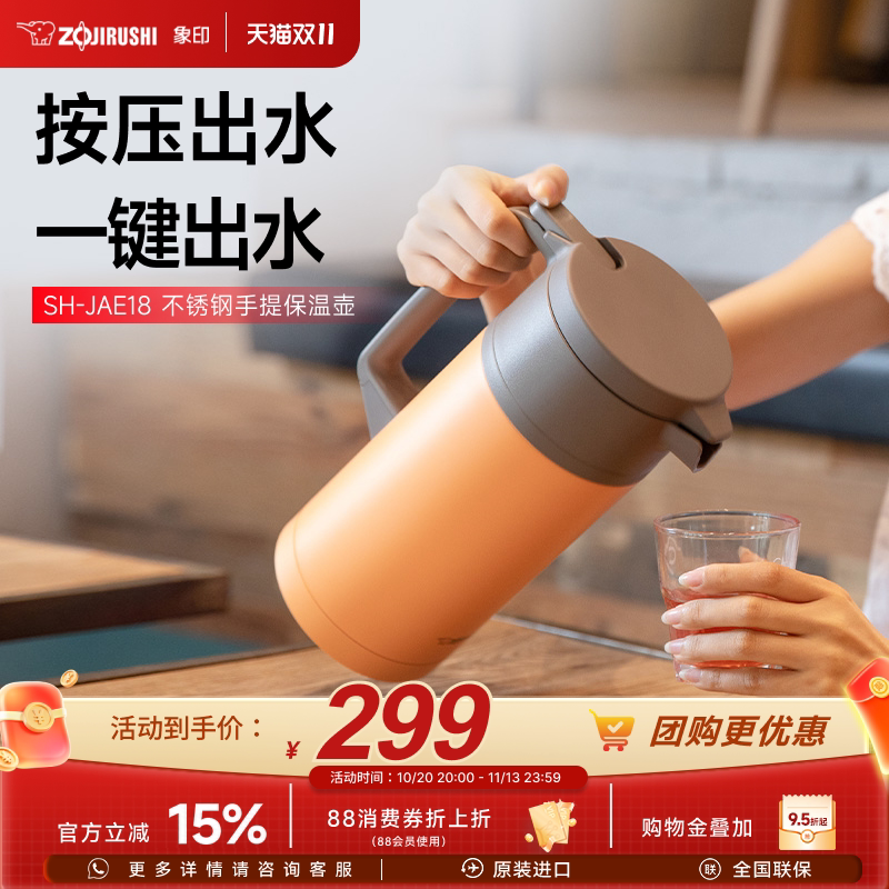 ZOJIRUSHI象印手提壶JAE18日本品质304不锈钢保温  1.8L