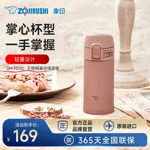 象印轻量小巧保温杯300ml