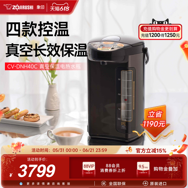象印电热水瓶VE真空保温恒温智能便携防倾倒家用热水壶DNH40C 4L