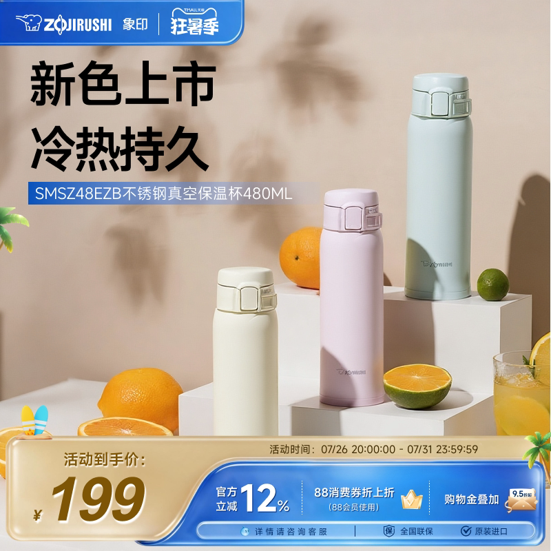 便携3不锈钢保冷保温杯象印