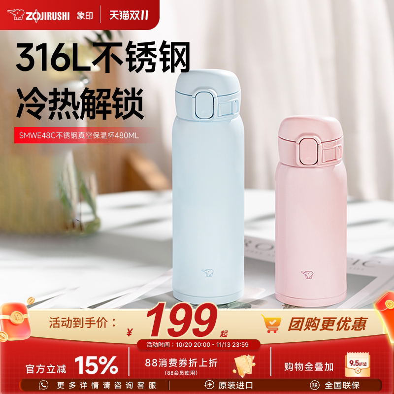 象印进口不锈钢保温杯男生水杯女生高颜值大容量保冷水杯WE480ml