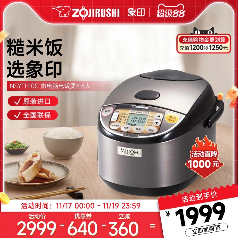 象印家用电饭煲多功能日本原装智能蒸饭电煮饭锅YTH10C 适用4-6人