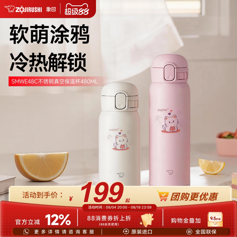象印进口不锈钢保温杯男生水杯女生高颜值涂鸦款保冷水杯WE480ml