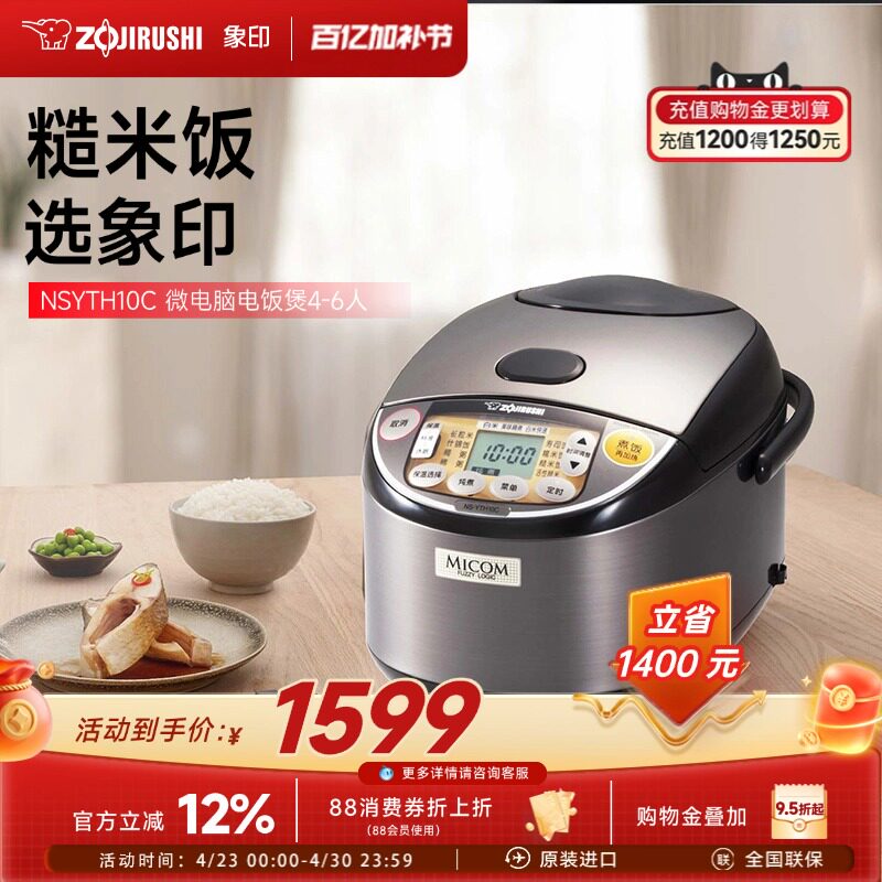 象印家用电饭煲多功能日本原装智能蒸饭电煮饭锅YTH10C 适用4-6人