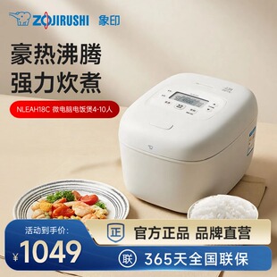 10人 多功能煮饭锅智能电饭锅EAH18C4 象印新款 家用电饭煲官方正品