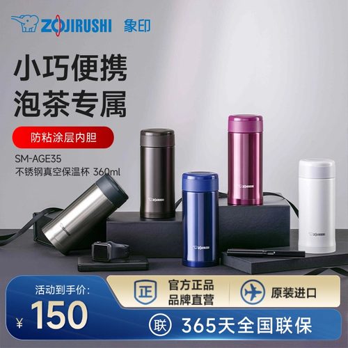 象印304不锈钢真空保温杯360ml