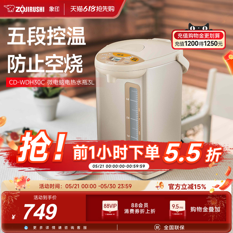 象印电热水瓶全自动日本恒温保温微型便携式家用烧水壶WDH30C
