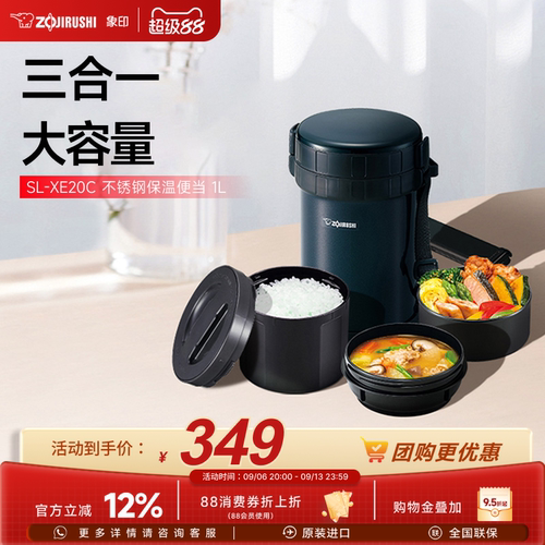 象印三合一大容量便携保温饭盒