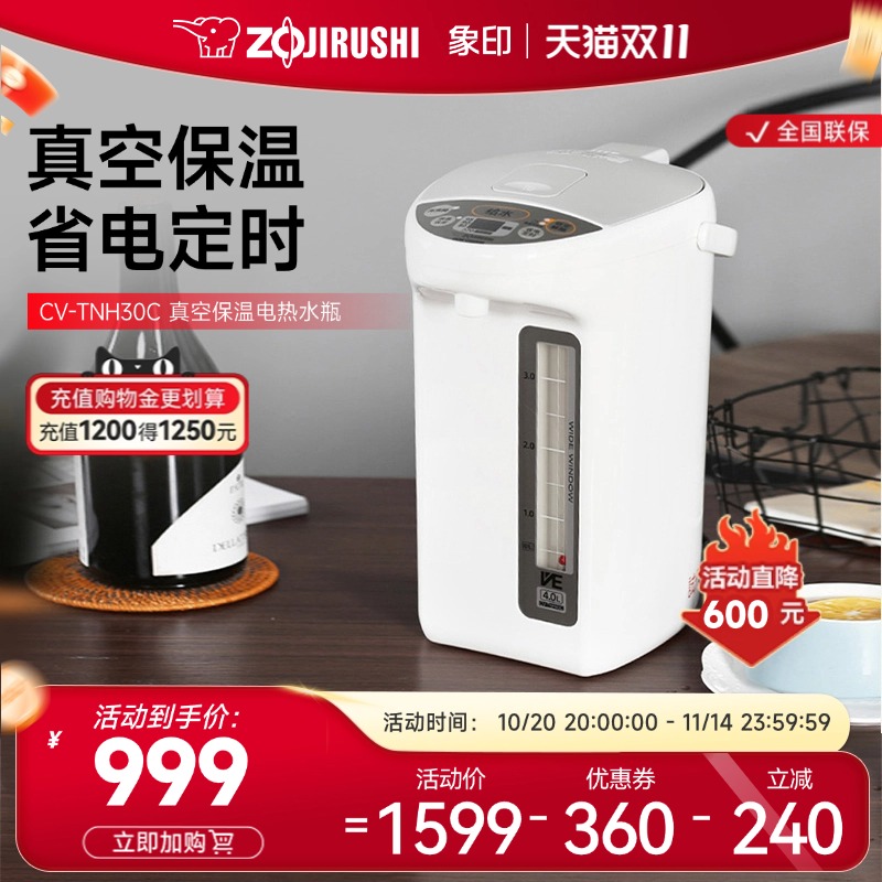 ZOJIRUSHI象印电热水壶家用热水瓶电水壶保温一体恒温TNH30C 3L