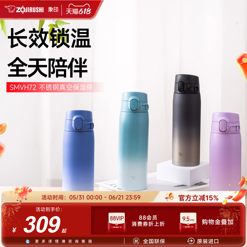 象印新款简约便携保温保冷杯大容量学生男女款水杯子SMVH72/95