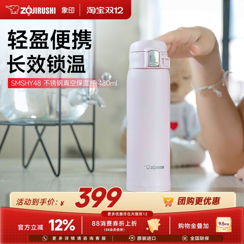 象印304不锈钢经典杯型保温杯