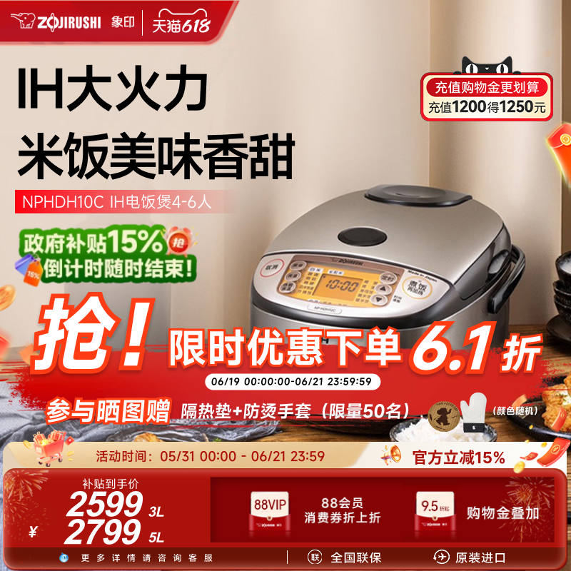 象印电饭煲家用多功能原装进口电饭锅IH智能煮饭HDH10C适用4-6人