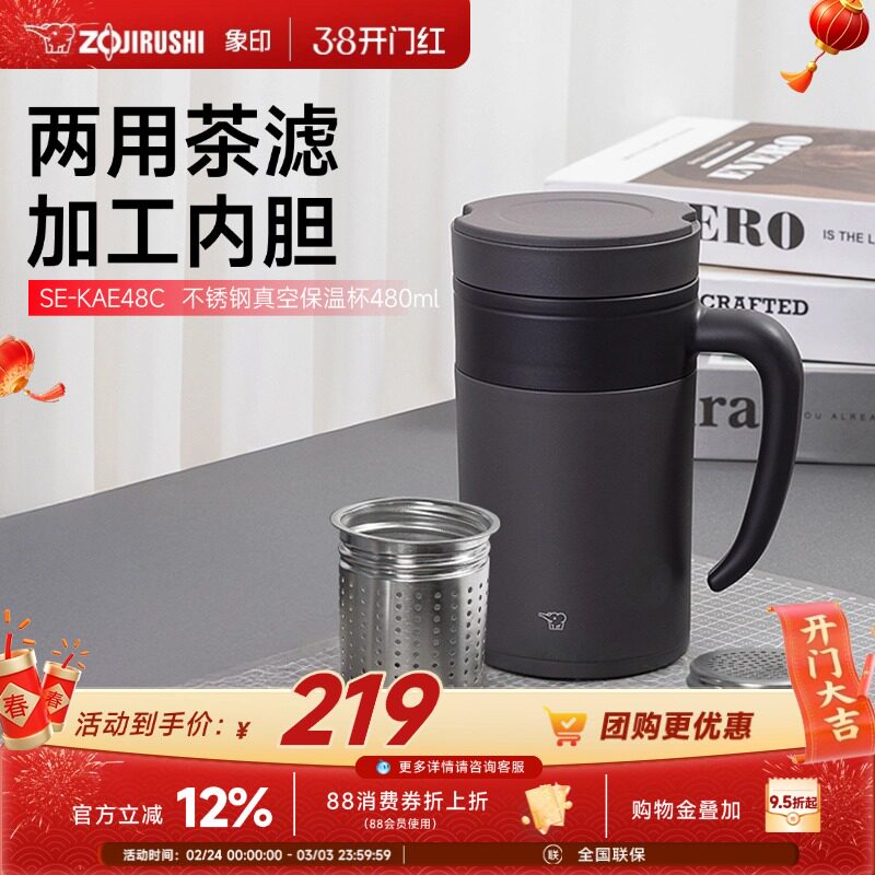 象印KAE48带手把保温杯304不锈钢大容量男士办公室茶叶分离泡茶杯
