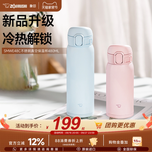 象印进口不锈钢保温杯男生水杯女生高颜值大容量保冷水杯WE480ml