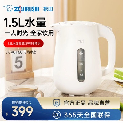 象印电热水壶1.5L智能热水壶