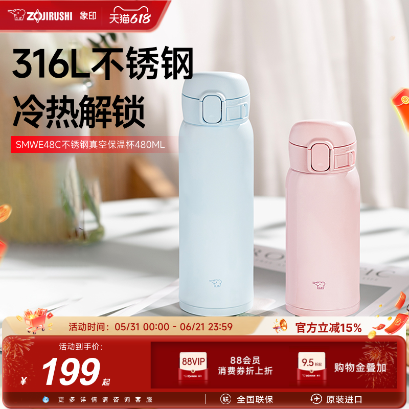 象印进口不锈钢保温杯男生水杯女生高颜值大容量保冷水杯WE480ml