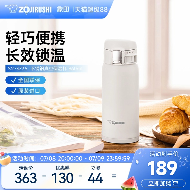 象印热销爆款一键开合保温杯SZ36