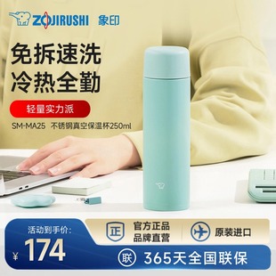 象印保温杯MA25便携304不锈钢保温旋盖式 250ml西姆莱斯系列水杯