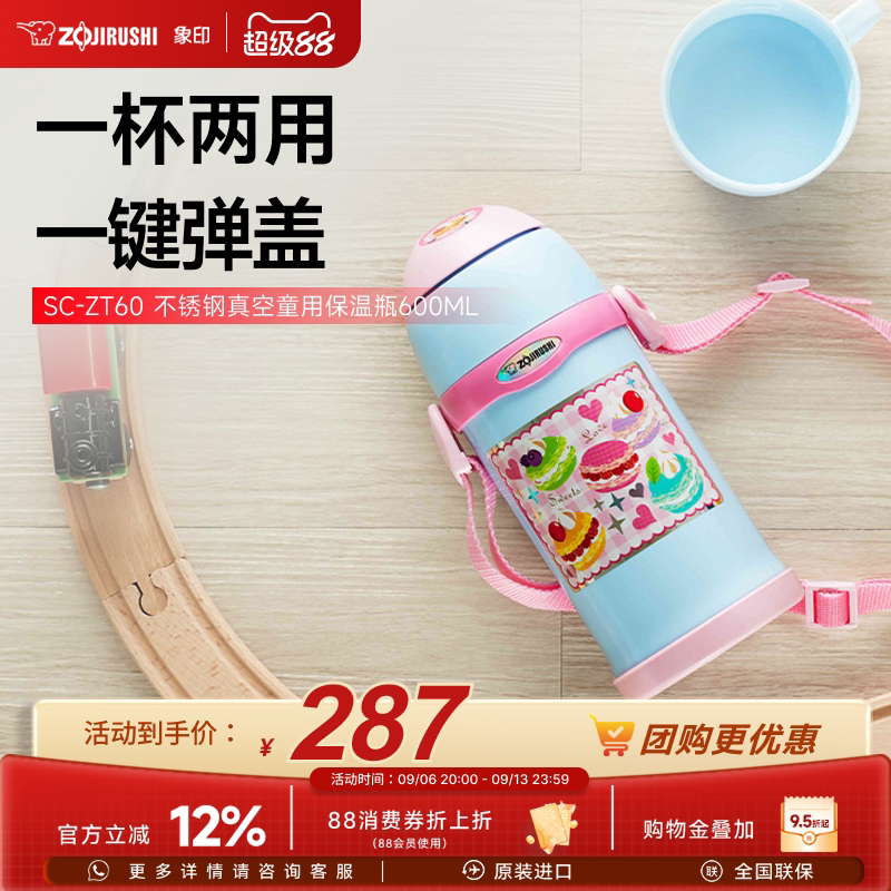 象印原装进口ZT60儿童保温杯儿童水杯304不锈钢大容量吸管杯600ml