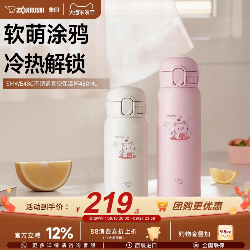 象印进口不锈钢保温杯男生水杯女生高颜值涂鸦款保冷水杯WE480ml										