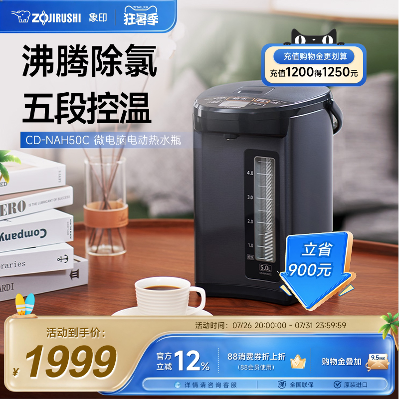 象印家用电热水瓶微电脑恒温便携式日本原装进口自动烧水壶NAH50C