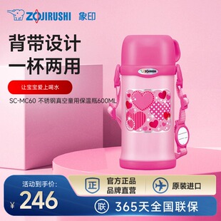 象印官方MC60儿童保温水杯304不锈钢儿童水杯上学专用大容量600ml